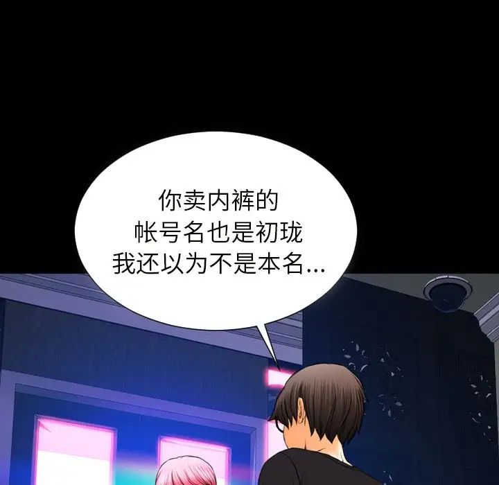 《S商店的她》漫画 第64章