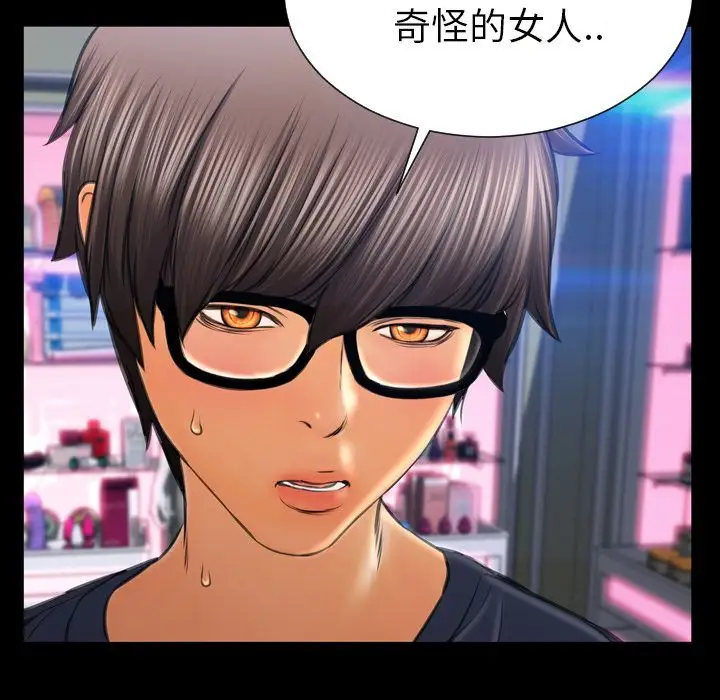《S商店的她》漫画 第64章