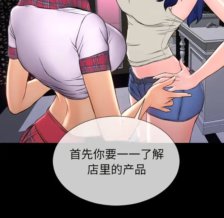 《S商店的她》漫画 第64章