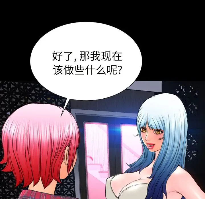 《S商店的她》漫画 第64章