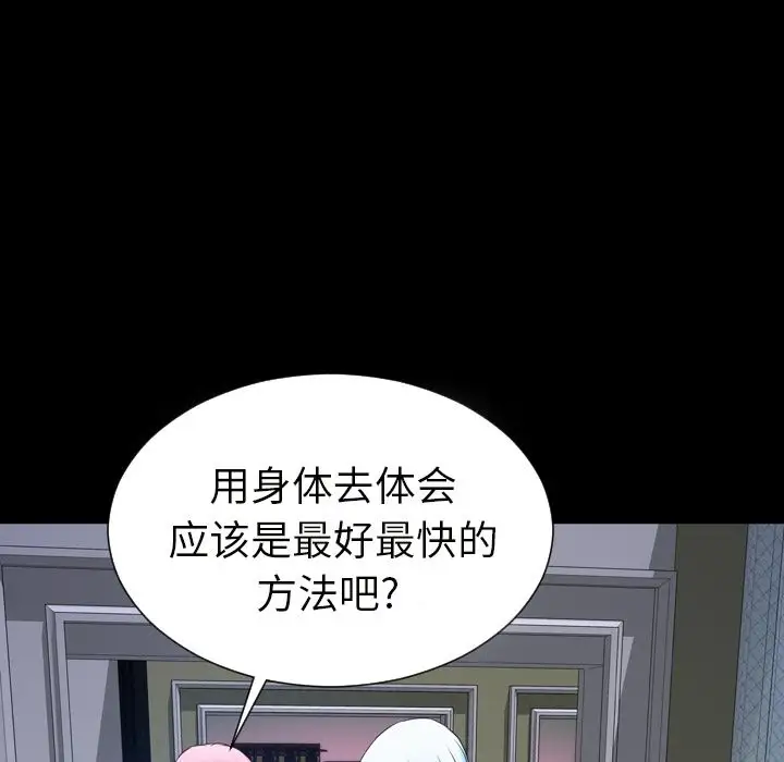 《S商店的她》漫画 第64章