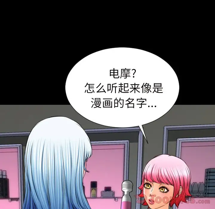 《S商店的她》漫画 第64章