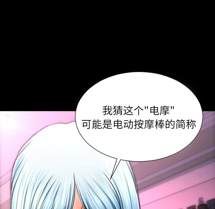 《S商店的她》漫画 第64章