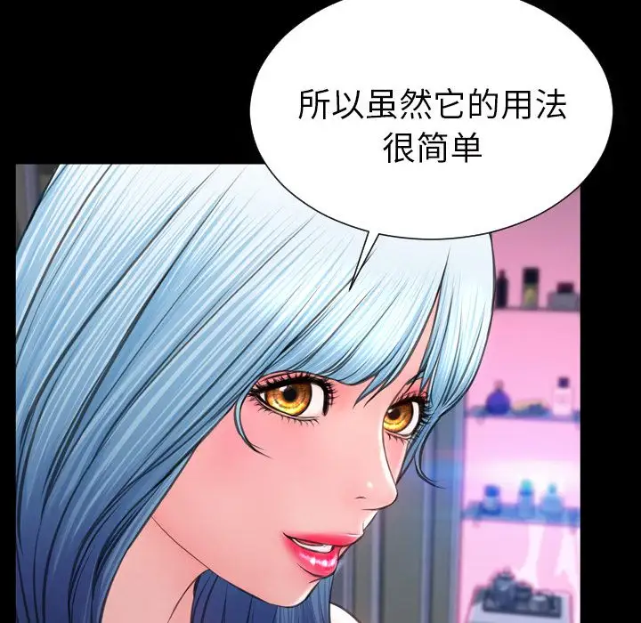 《S商店的她》漫画 第64章