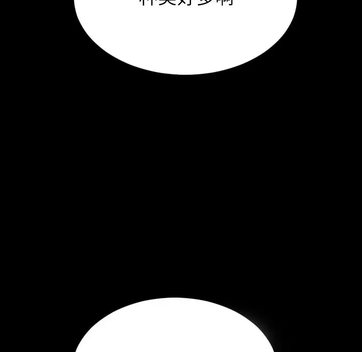 《S商店的她》漫画 第64章