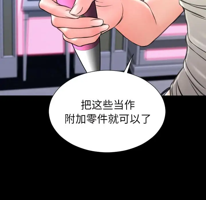 《S商店的她》漫画 第64章