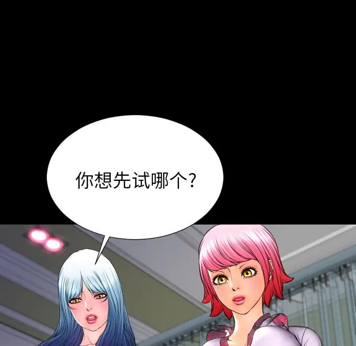《S商店的她》漫画 第64章