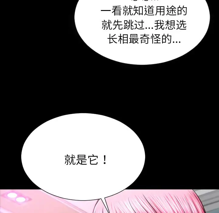 《S商店的她》漫画 第64章