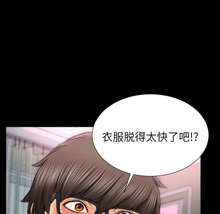 《S商店的她》漫画 第64章