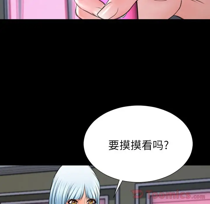 《S商店的她》漫画 第64章
