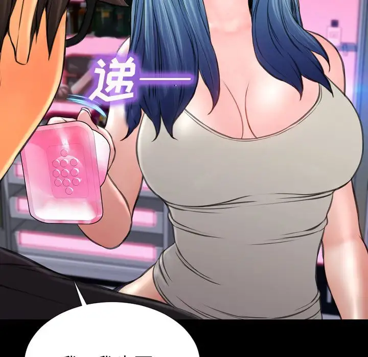 《S商店的她》漫画 第64章