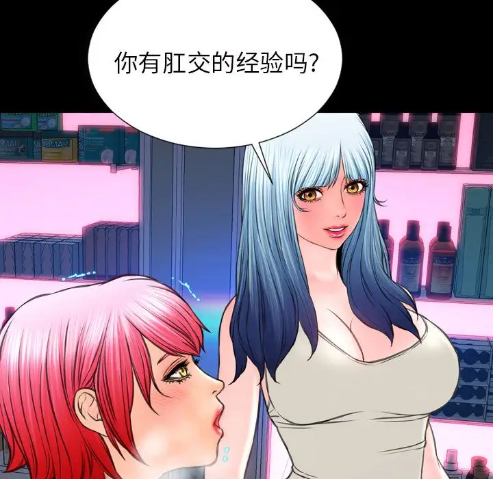 《S商店的她》漫画 第64章