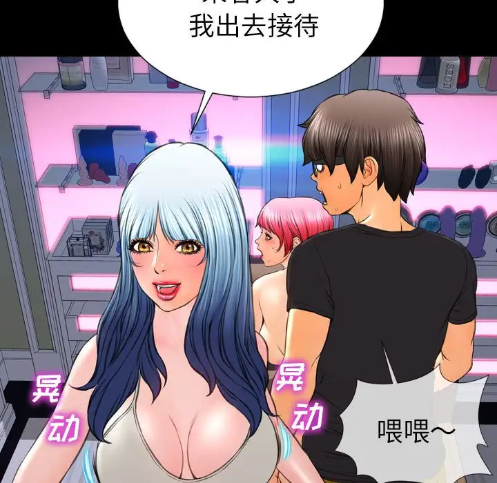 《S商店的她》漫画 第65章