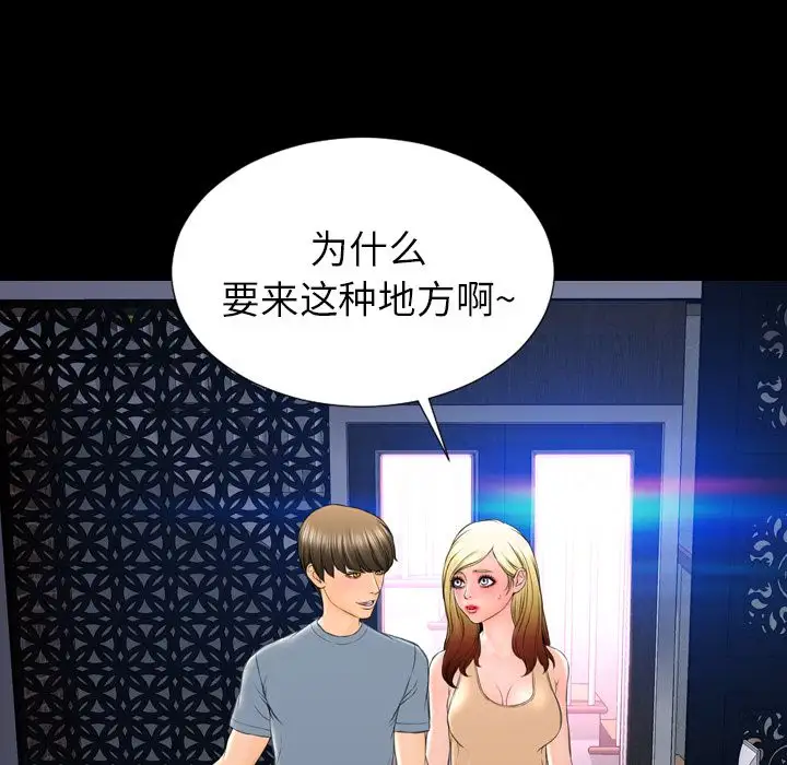 《S商店的她》漫画 第65章