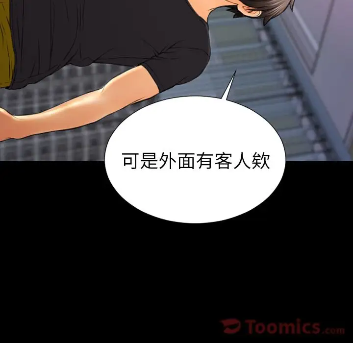 《S商店的她》漫画 第65章