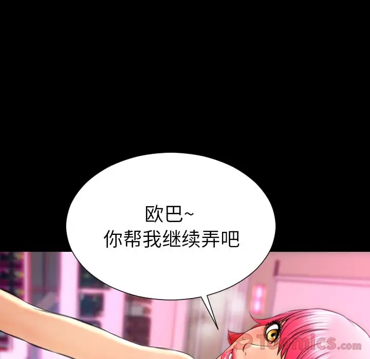 《S商店的她》漫画 第65章