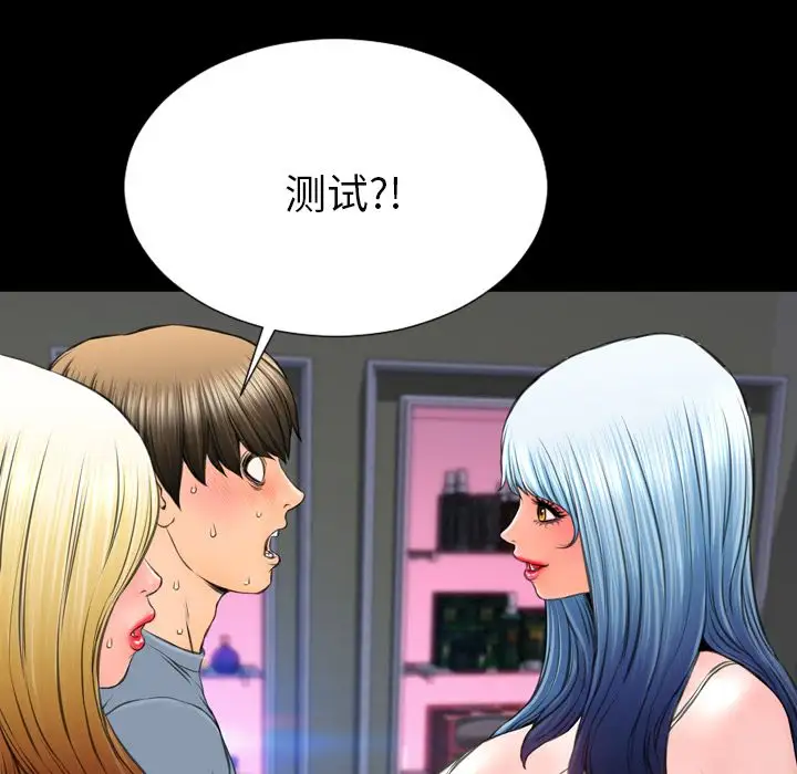 《S商店的她》漫画 第65章