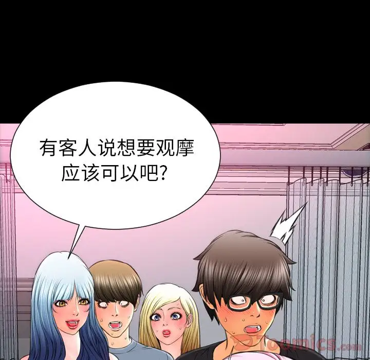 《S商店的她》漫画 第65章