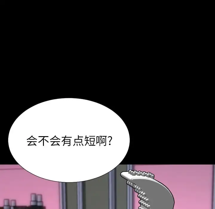 《S商店的她》漫画 第65章