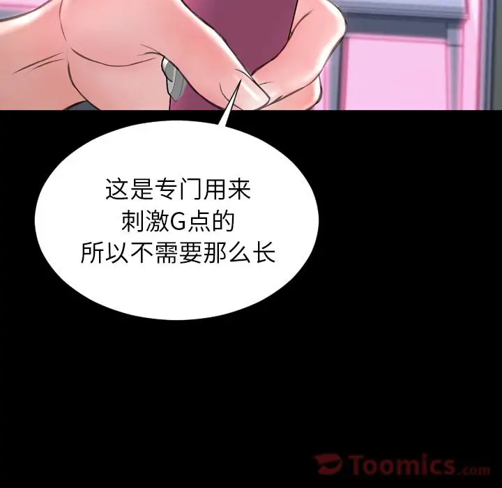 《S商店的她》漫画 第65章