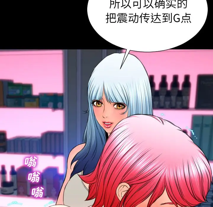 《S商店的她》漫画 第65章