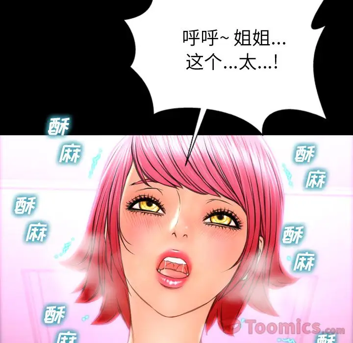 《S商店的她》漫画 第65章
