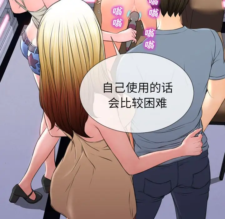 《S商店的她》漫画 第65章