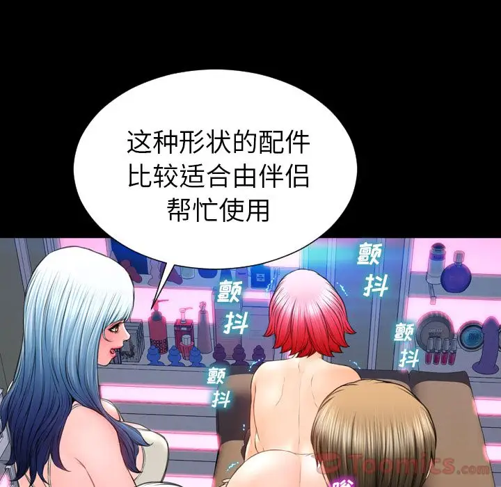 《S商店的她》漫画 第65章