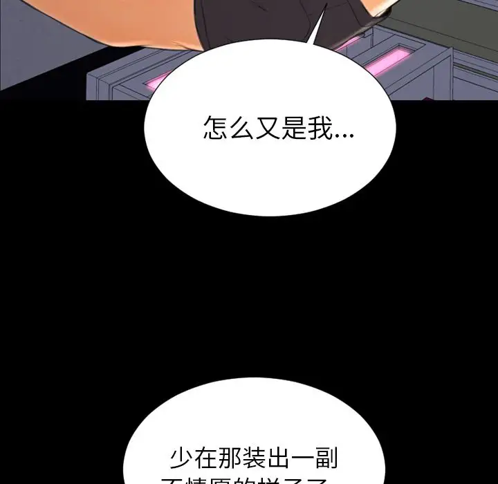 《S商店的她》漫画 第65章