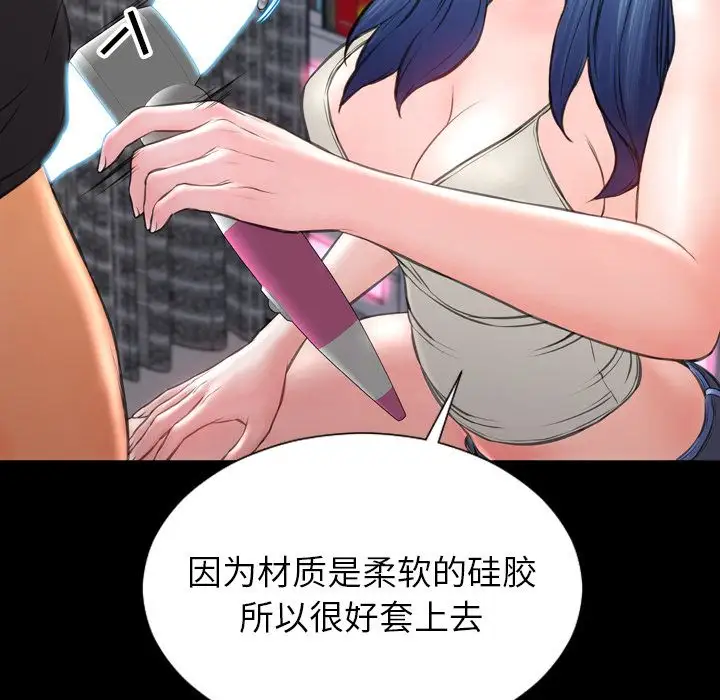 《S商店的她》漫画 第65章