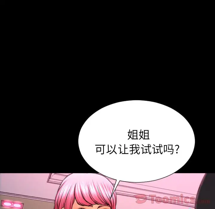 《S商店的她》漫画 第65章