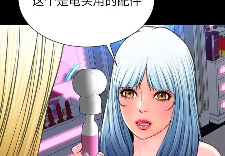 《S商店的她》漫画 第66章