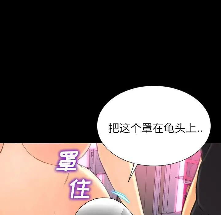 《S商店的她》漫画 第66章
