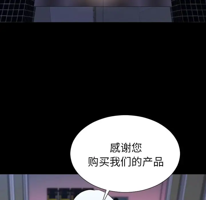 《S商店的她》漫画 第66章