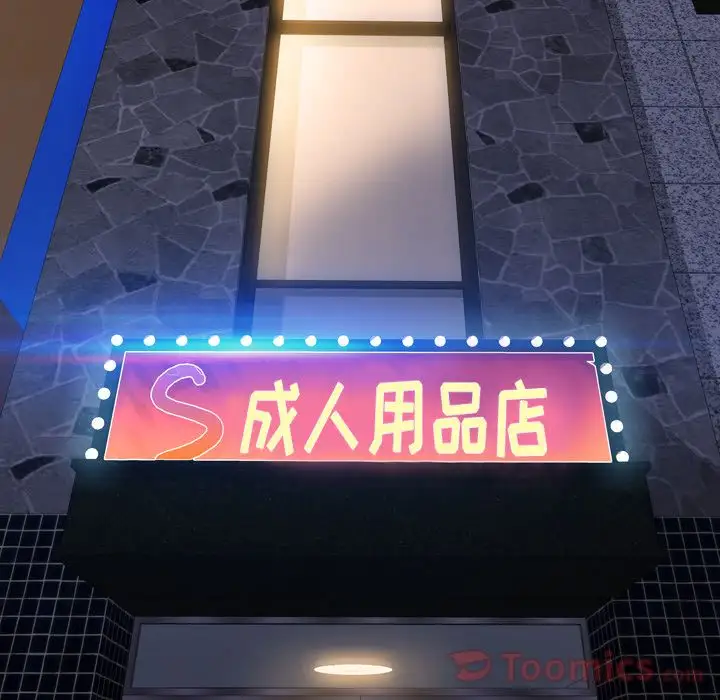 《S商店的她》漫画 第66章