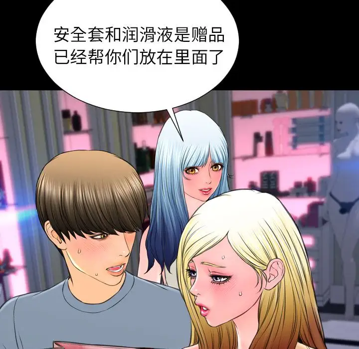 《S商店的她》漫画 第66章
