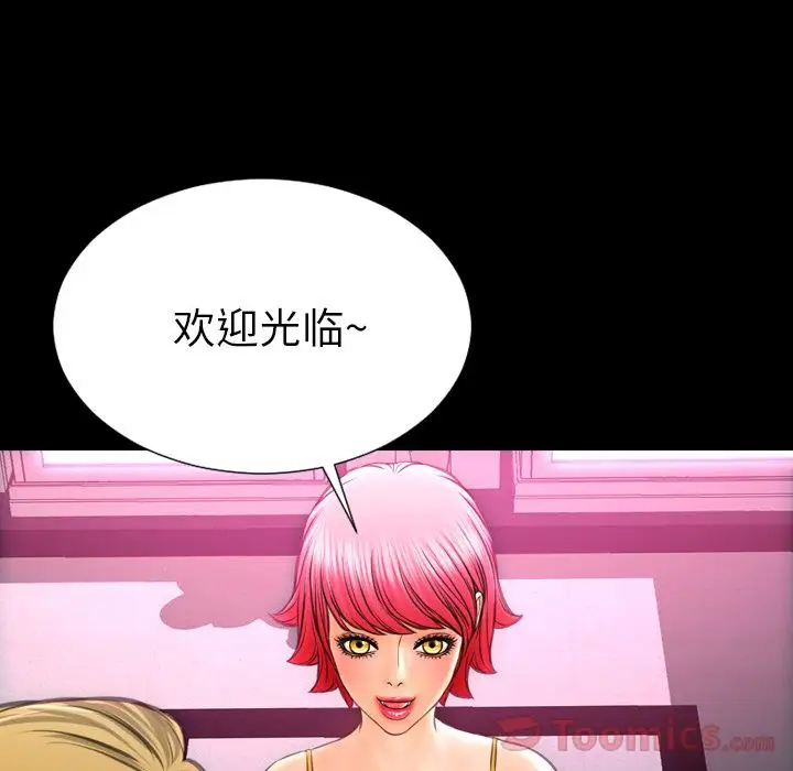 《S商店的她》漫画 第66章