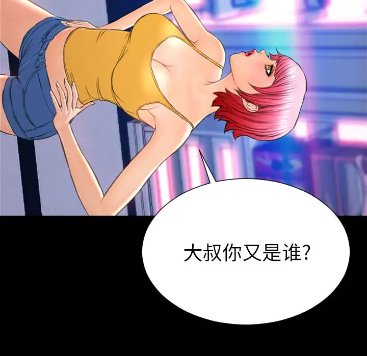 《S商店的她》漫画 第66章