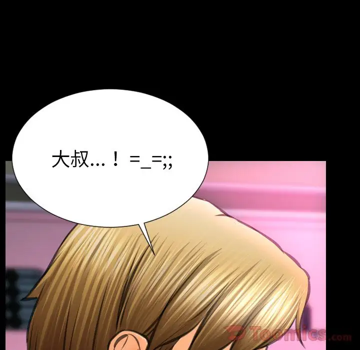《S商店的她》漫画 第66章