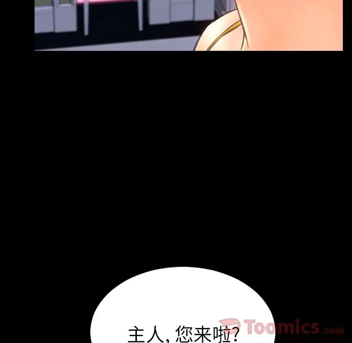《S商店的她》漫画 第66章