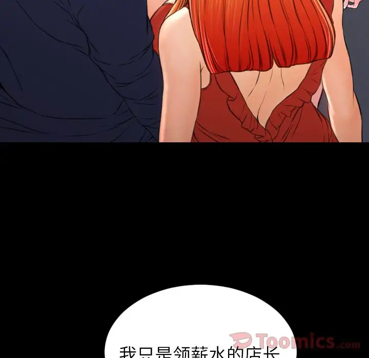 《S商店的她》漫画 第66章