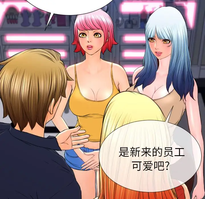 《S商店的她》漫画 第66章