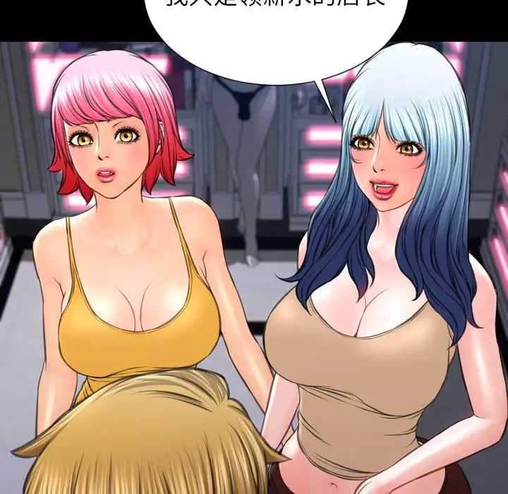 《S商店的她》漫画 第66章