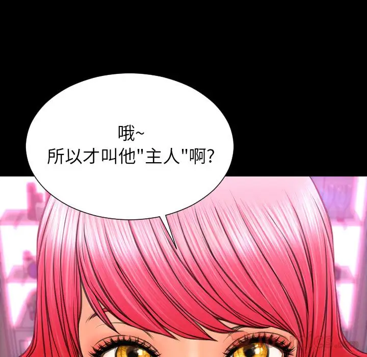 《S商店的她》漫画 第66章
