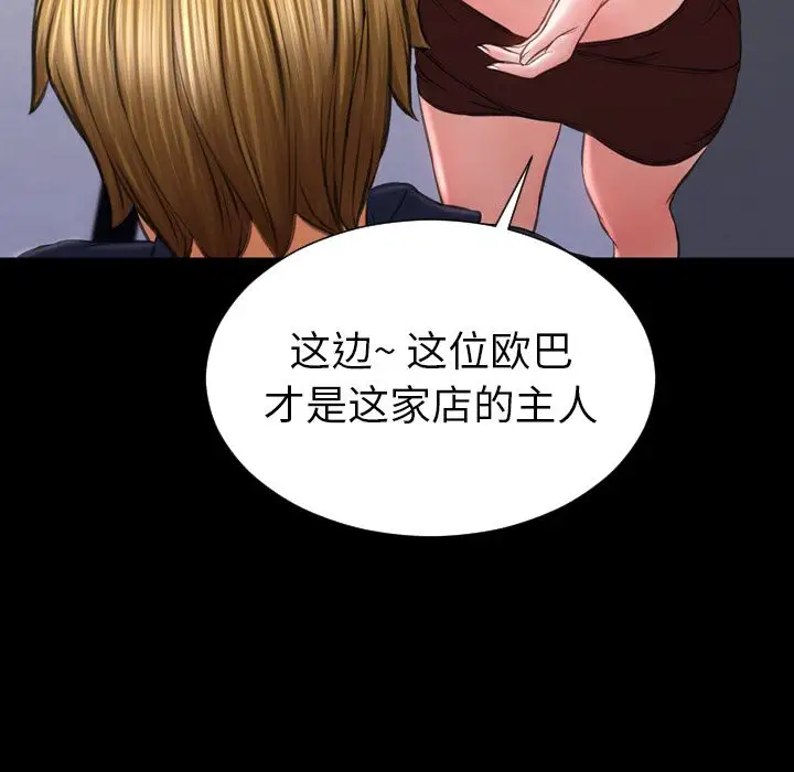 《S商店的她》漫画 第66章