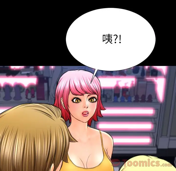《S商店的她》漫画 第66章