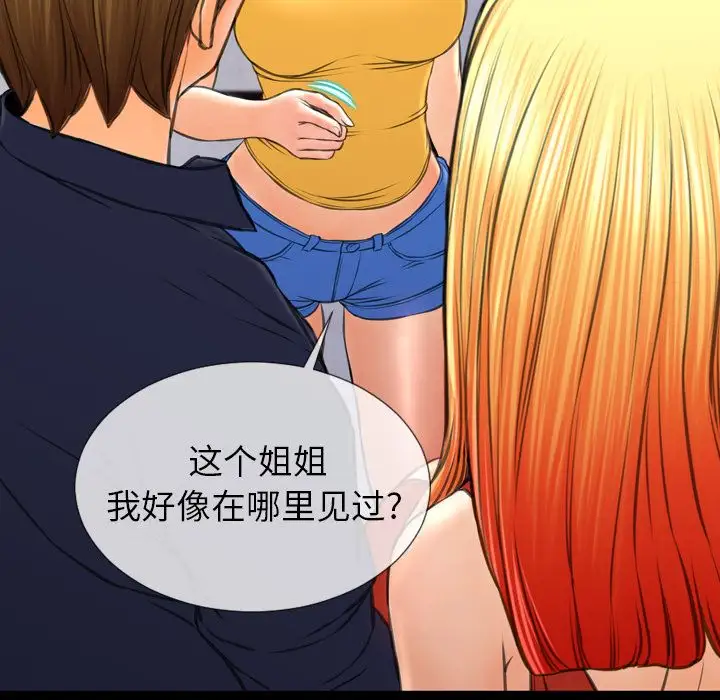 《S商店的她》漫画 第66章