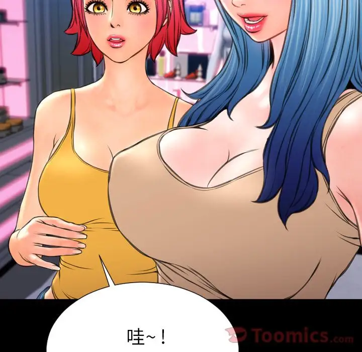 《S商店的她》漫画 第66章