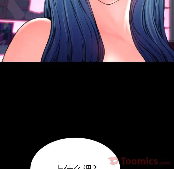 《S商店的她》漫画 第66章