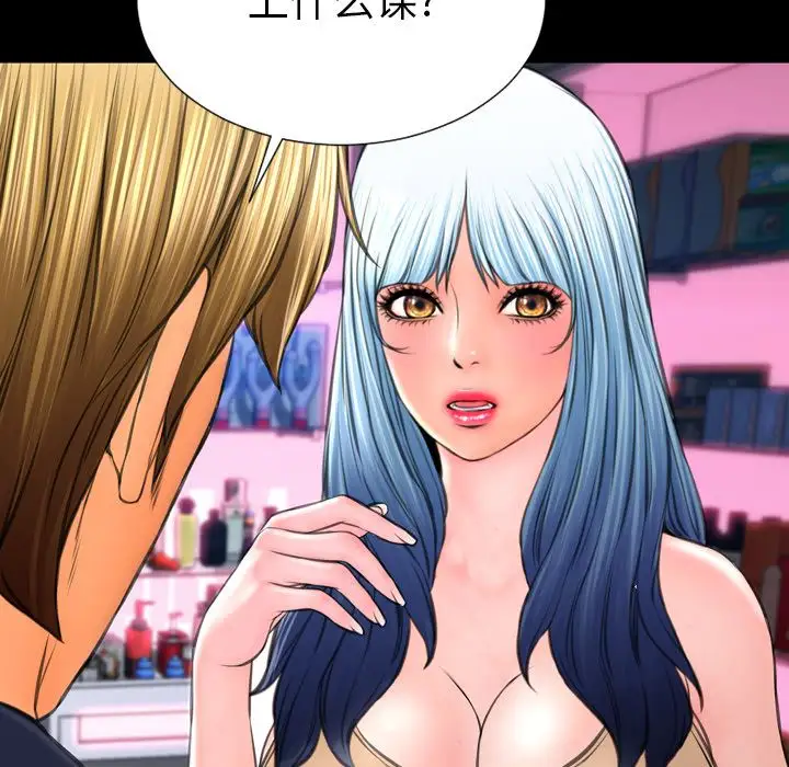 《S商店的她》漫画 第66章